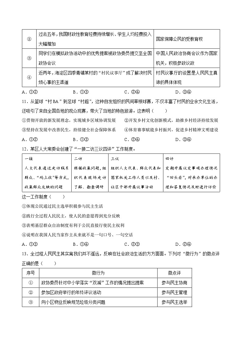 【试卷】天津市和平区2025-2026学年九年级上学期期中道德与法治试卷第3页