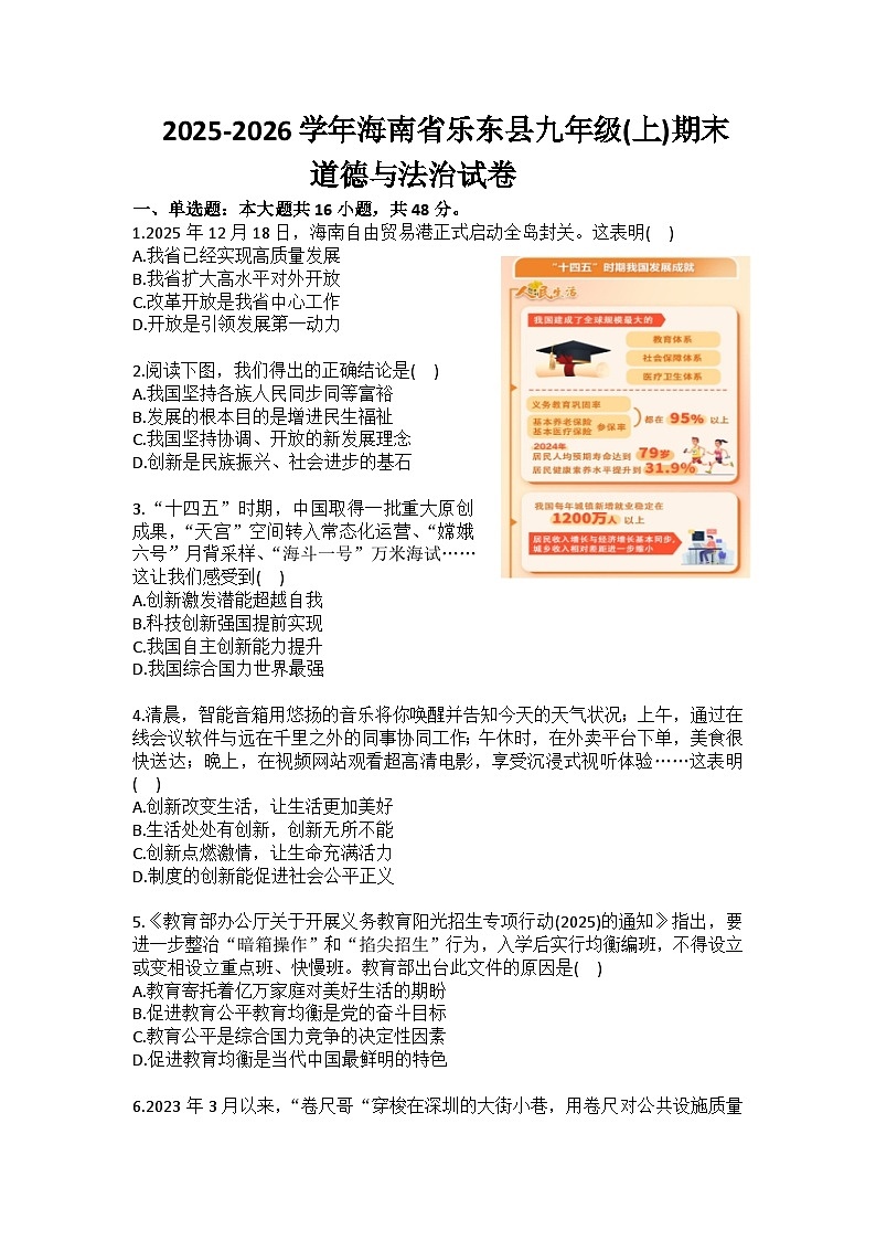 2025-2026学年海南省乐东县九年级（上）期末道德与法治试卷（含答案）第1页