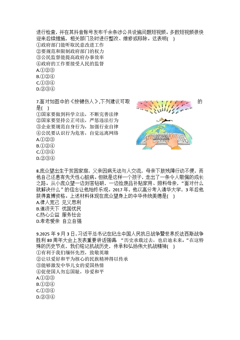 2025-2026学年海南省乐东县九年级（上）期末道德与法治试卷（含答案）第2页