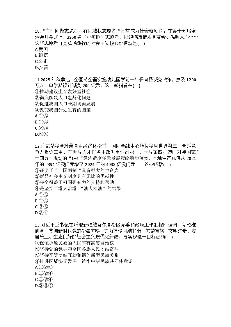 2025-2026学年海南省乐东县九年级（上）期末道德与法治试卷（含答案）第3页