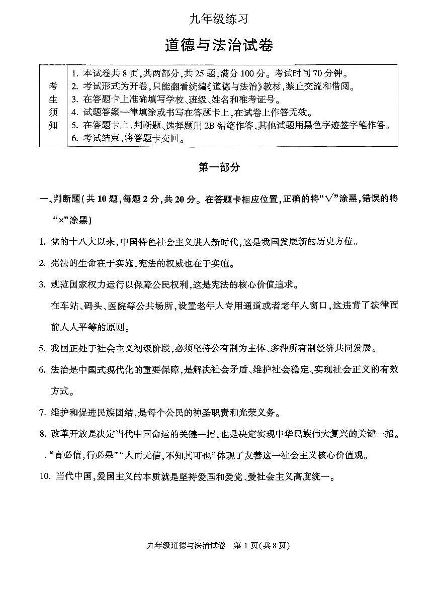 2026北京顺义初三（上）期末道德与法治试卷第1页