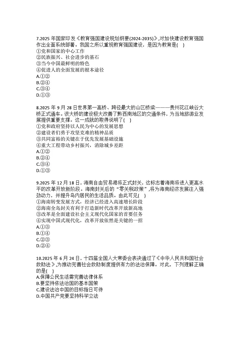 2025-2026学年浙江省宁波市南三县九年级（上）期末道德与法治试卷（含答案）第2页