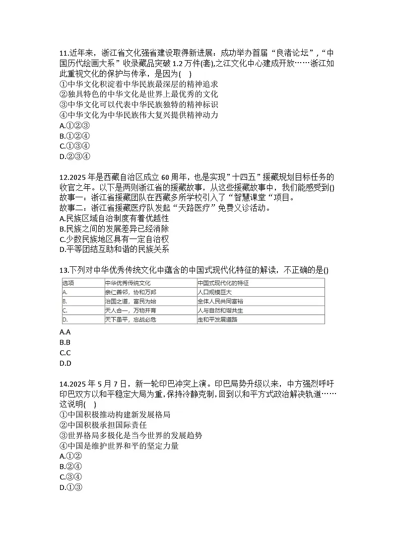 2025-2026学年浙江省宁波市南三县九年级（上）期末道德与法治试卷（含答案）第3页
