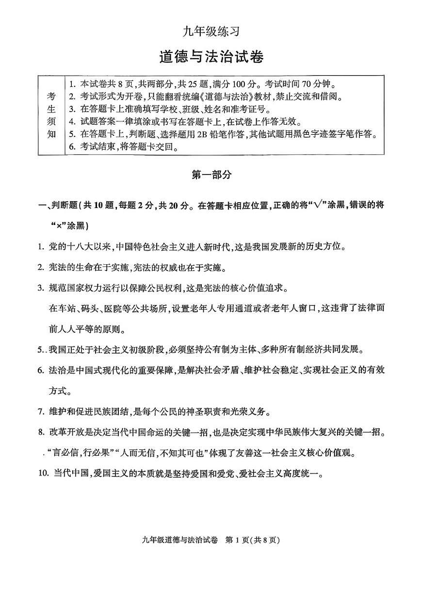 2025-2026学年北京顺义初三（上）道德与法治期末（无答案）试卷第1页