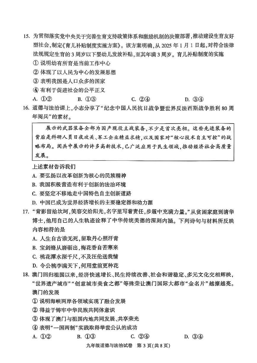 2025-2026学年北京顺义初三（上）道德与法治期末（无答案）试卷第3页