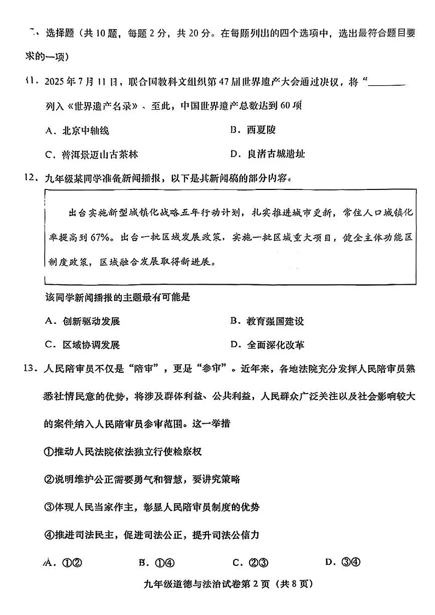 2026北京燕山初三（上）期末道德与法治（无答案）试卷第2页