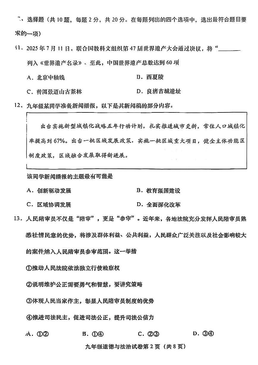 2026北京燕山初三（上）期末道德与法治（无答案）试卷第2页