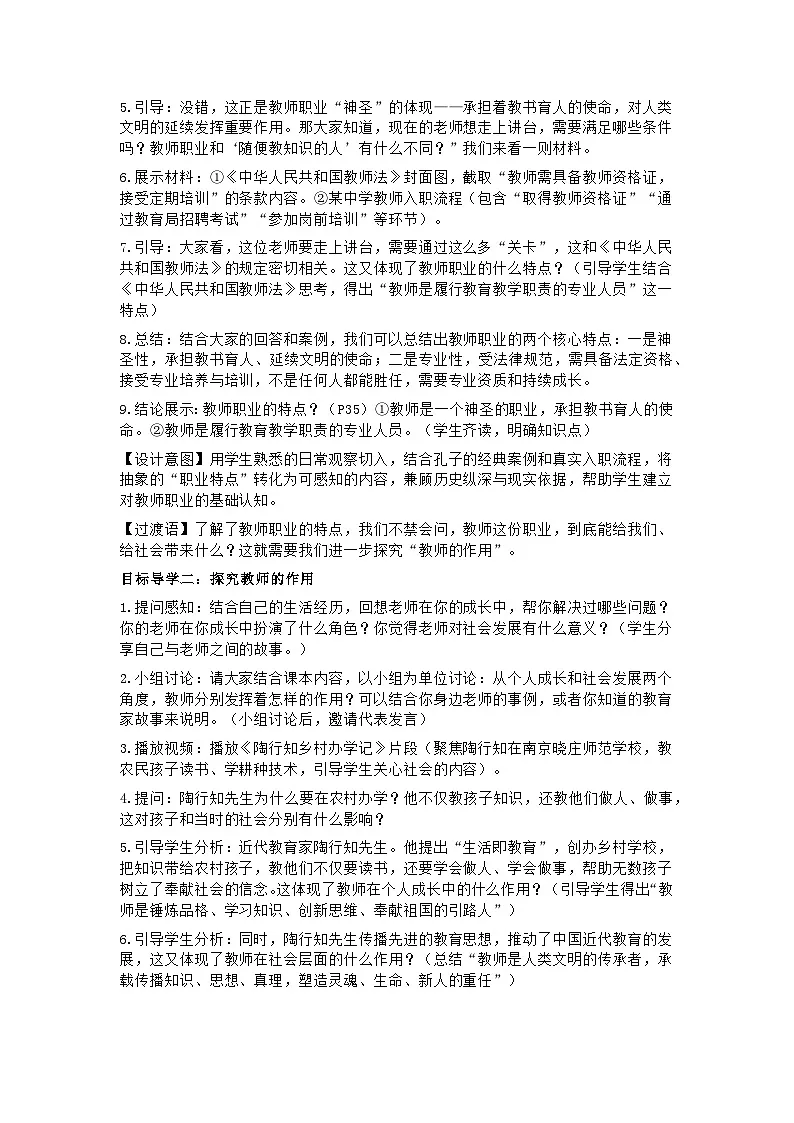 统编版初中道德与法治7年级上册5.1《走近老师》教学设计第3页