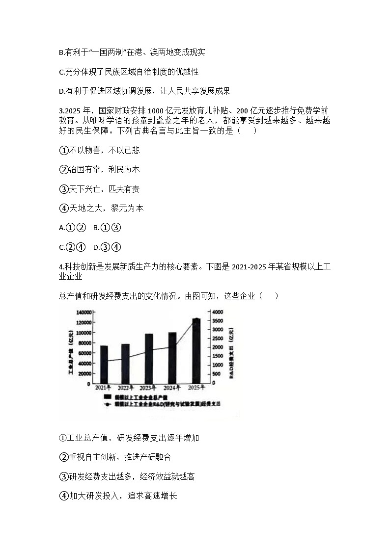 四川省广元市苍溪县 初中道德与法治2025－2026学年度上学期教学质量监测九年级 试题及答案第2页