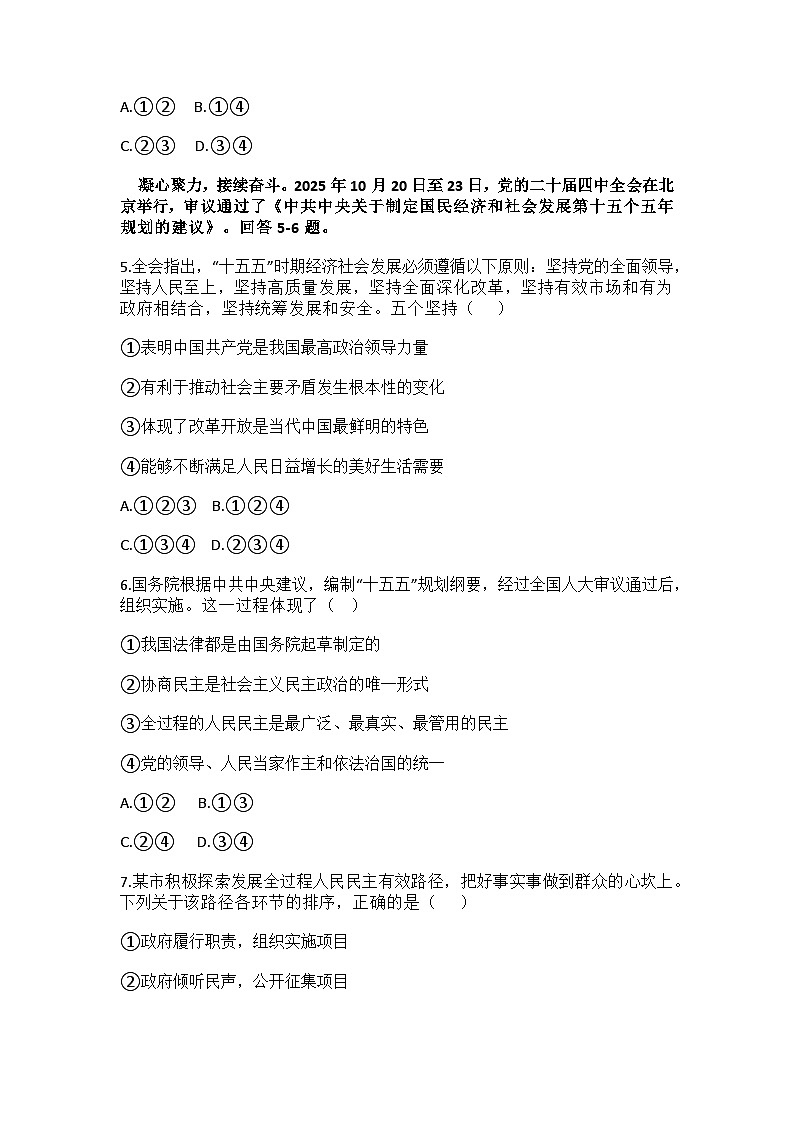 四川省广元市苍溪县 初中道德与法治2025－2026学年度上学期教学质量监测九年级 试题及答案第3页