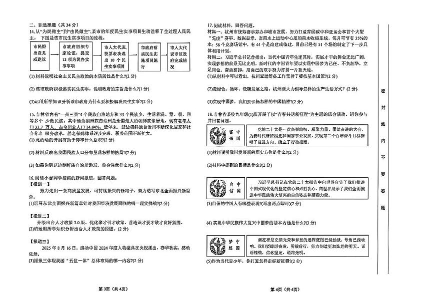 吉林省松原市前郭三中2025—2026学年度第一学期九年级第二次月考学识大练兵道德与法治试卷（含答案）第2页