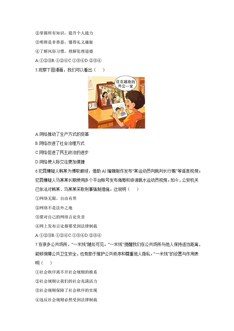 2025-2026学年安徽省阜阳市界首市八年级上学期11月期中道德与法治试卷（学生版）第2页