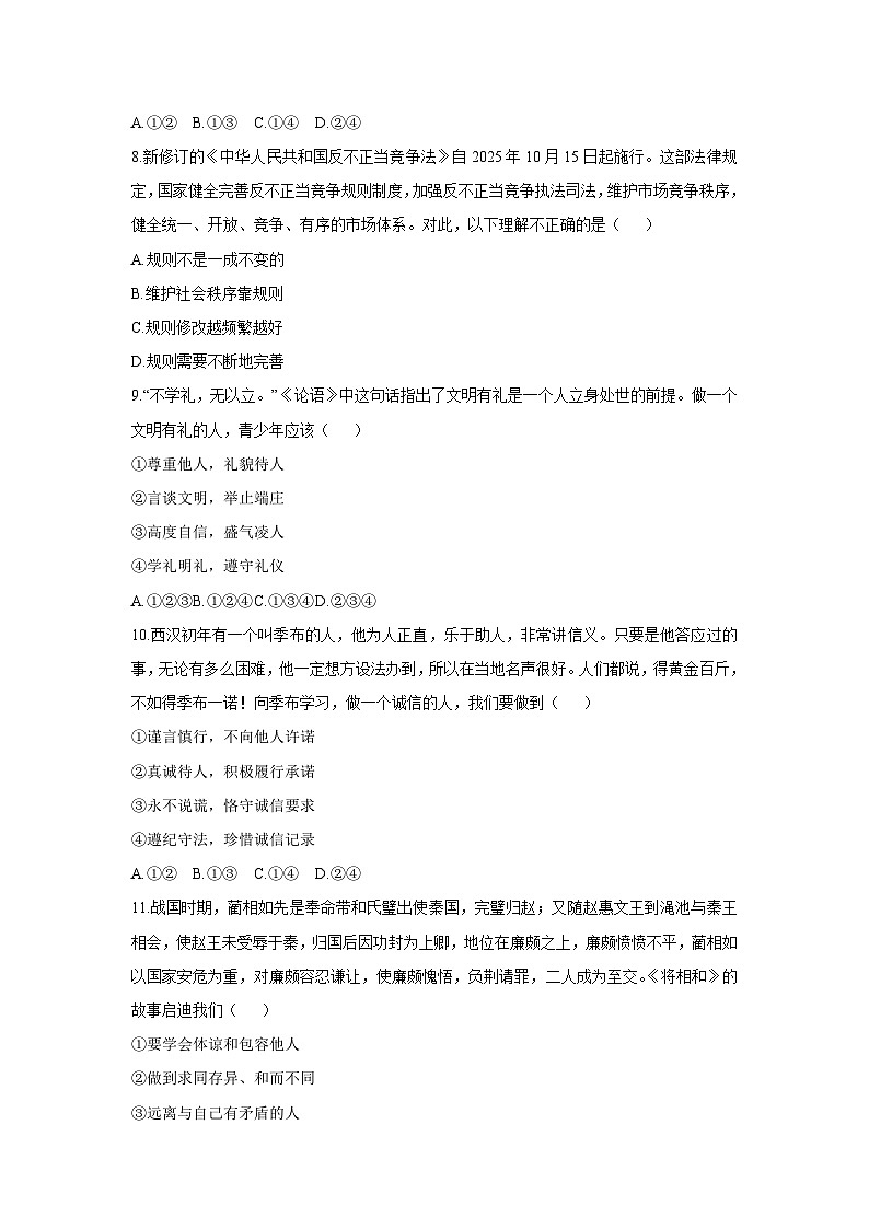 2025-2026学年安徽省阜阳市界首市八年级上学期11月期中道德与法治试卷（学生版）第3页
