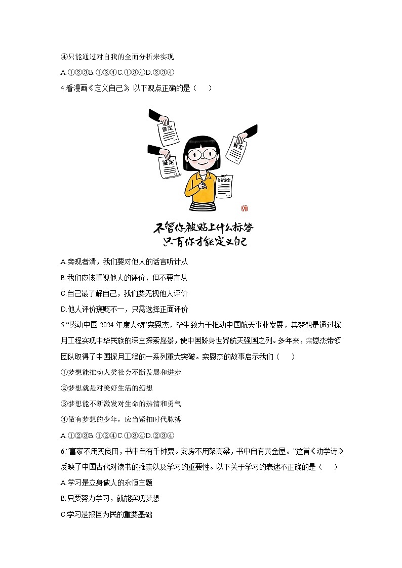 2025-2026学年安徽省滁州市全椒县七年级上学期11月期中道德与法治试卷（学生版）第2页
