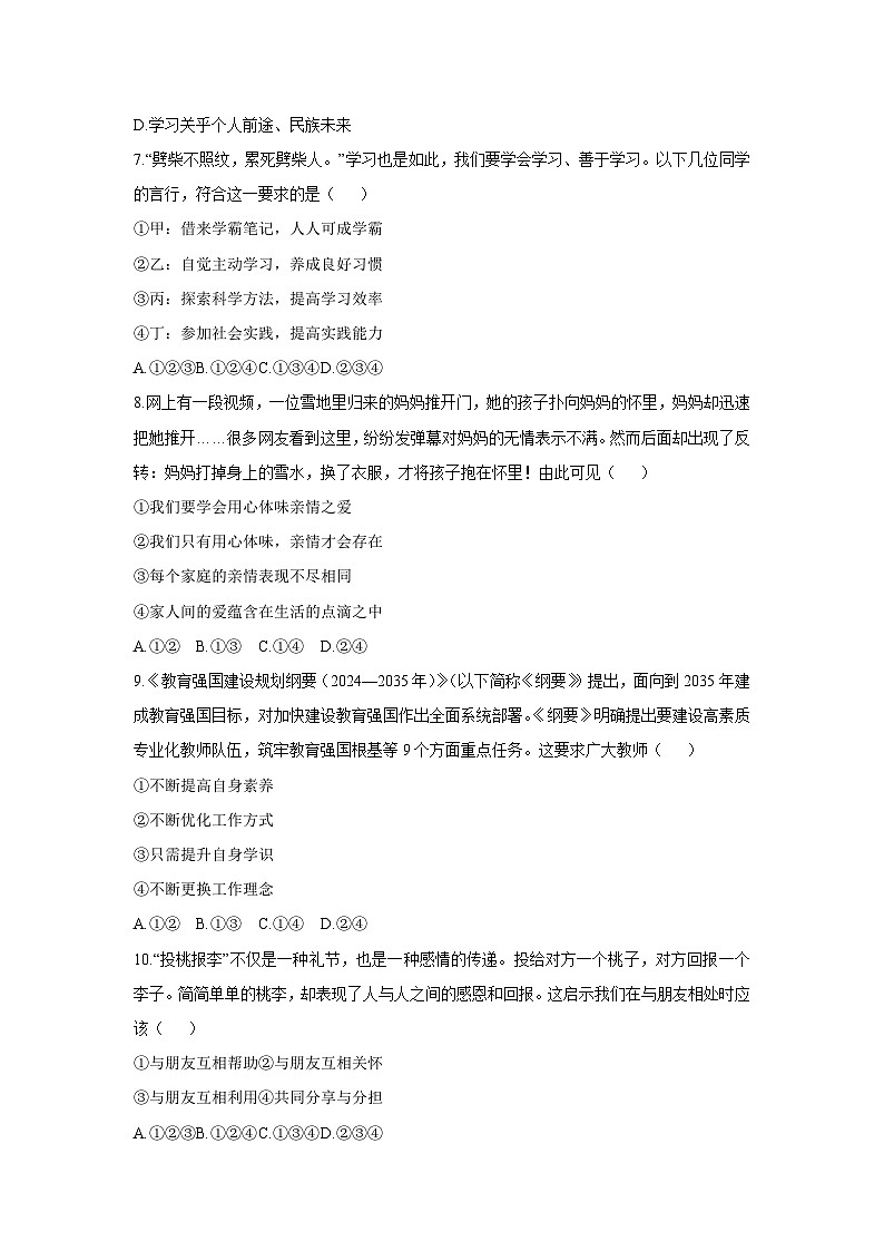 2025-2026学年安徽省滁州市全椒县七年级上学期11月期中道德与法治试卷（学生版）第3页