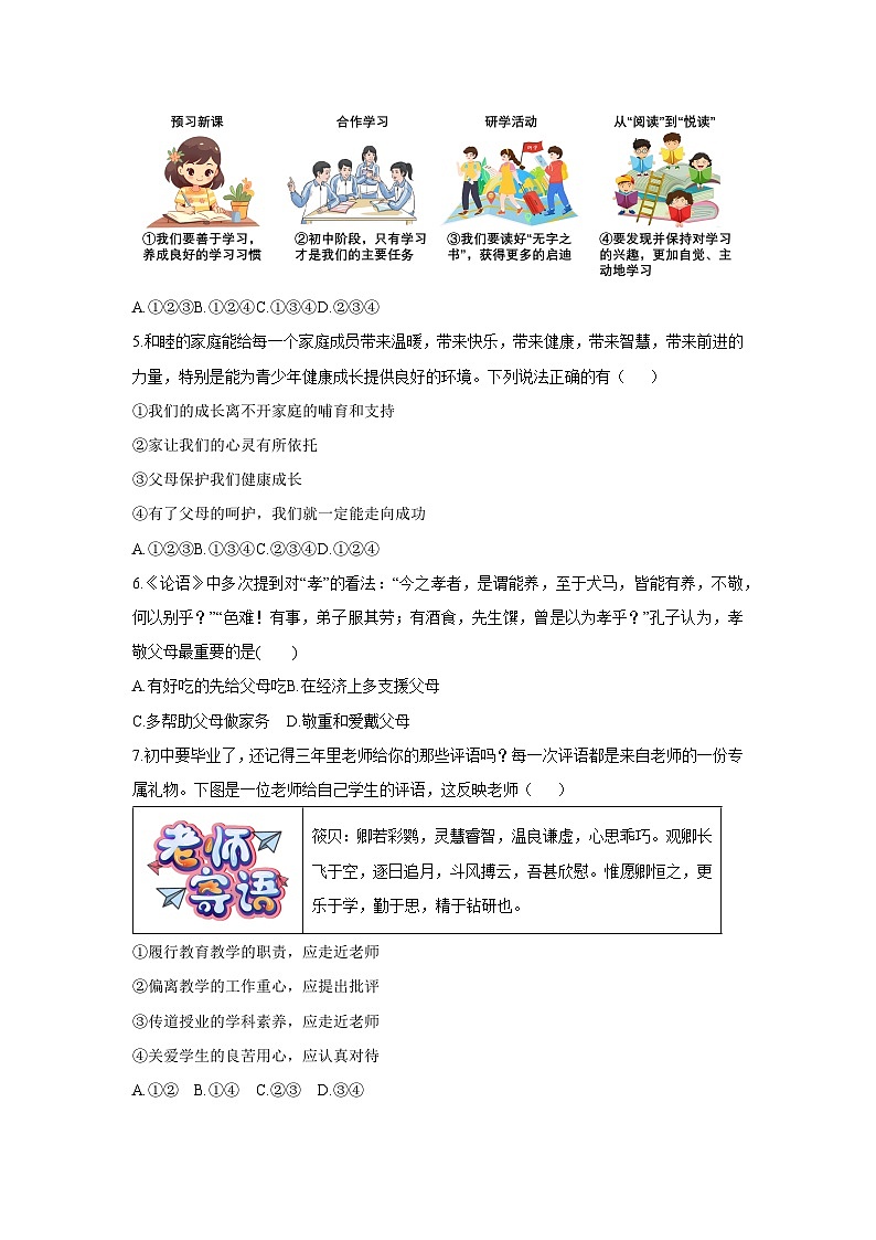 2025-2026学年安徽省淮南市凤台县部分学校联考七年级上学期12月期中道德与法治试卷（学生版）第2页
