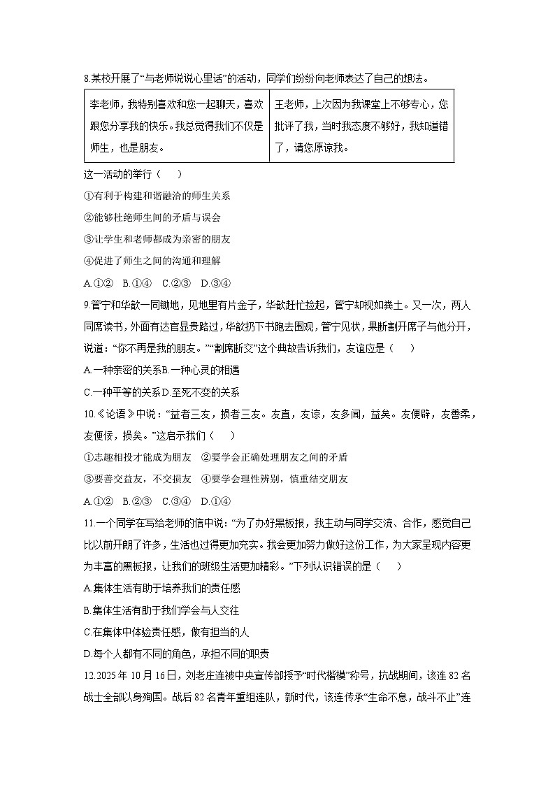 2025-2026学年安徽省淮南市凤台县部分学校联考七年级上学期12月期中道德与法治试卷（学生版）第3页
