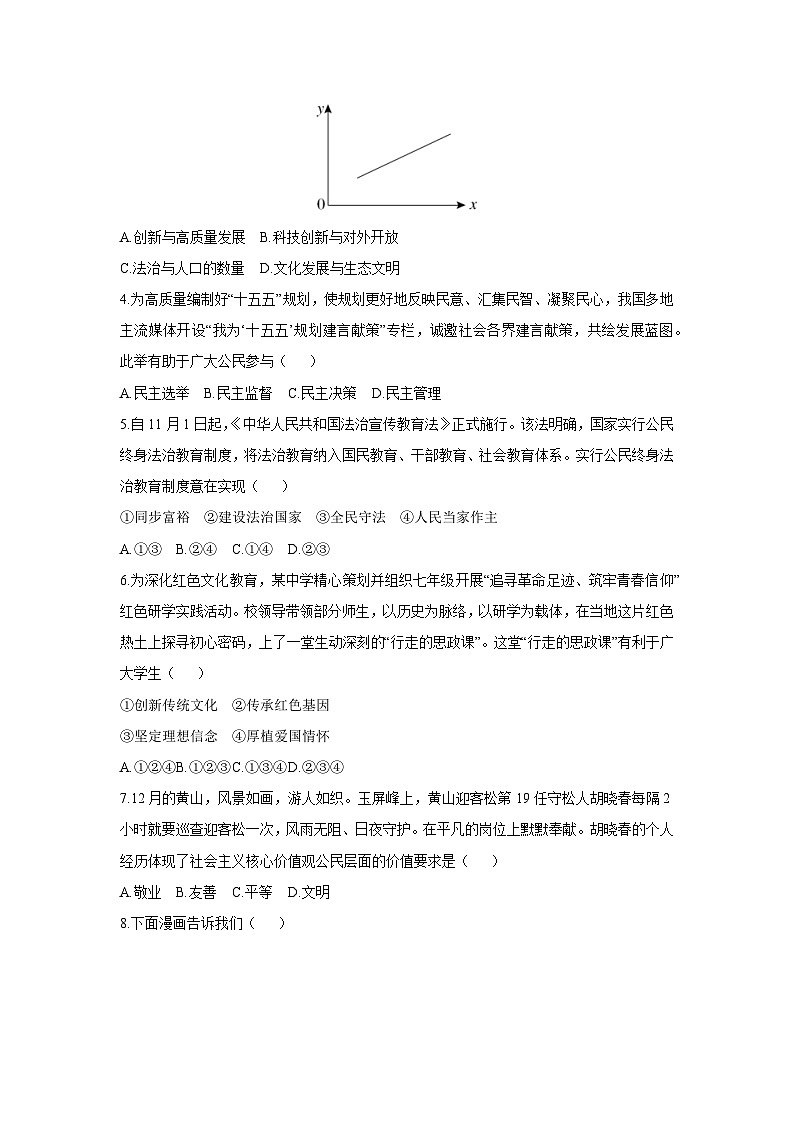 2025-2026学年安徽省涡阳县多校联考九年级上学期12月月考道德与法治试卷（学生版）第2页