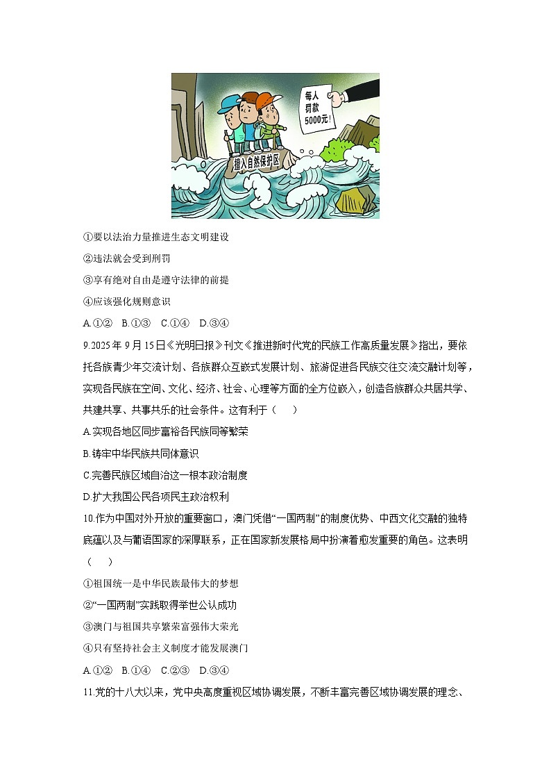 2025-2026学年安徽省涡阳县多校联考九年级上学期12月月考道德与法治试卷（学生版）第3页