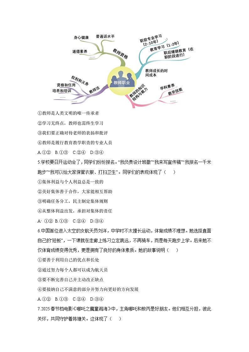 2025-2026学年安徽省池州市东至县部分校七年级上学期12月联考道德与法治试卷（学生版）第2页