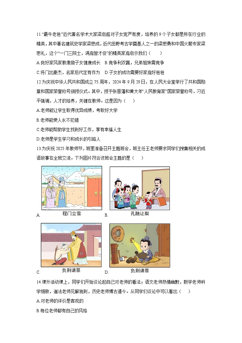 2025-2026学年安徽省宿州市萧县七年级上学期11月期中道德与法治试卷（学生版）第3页