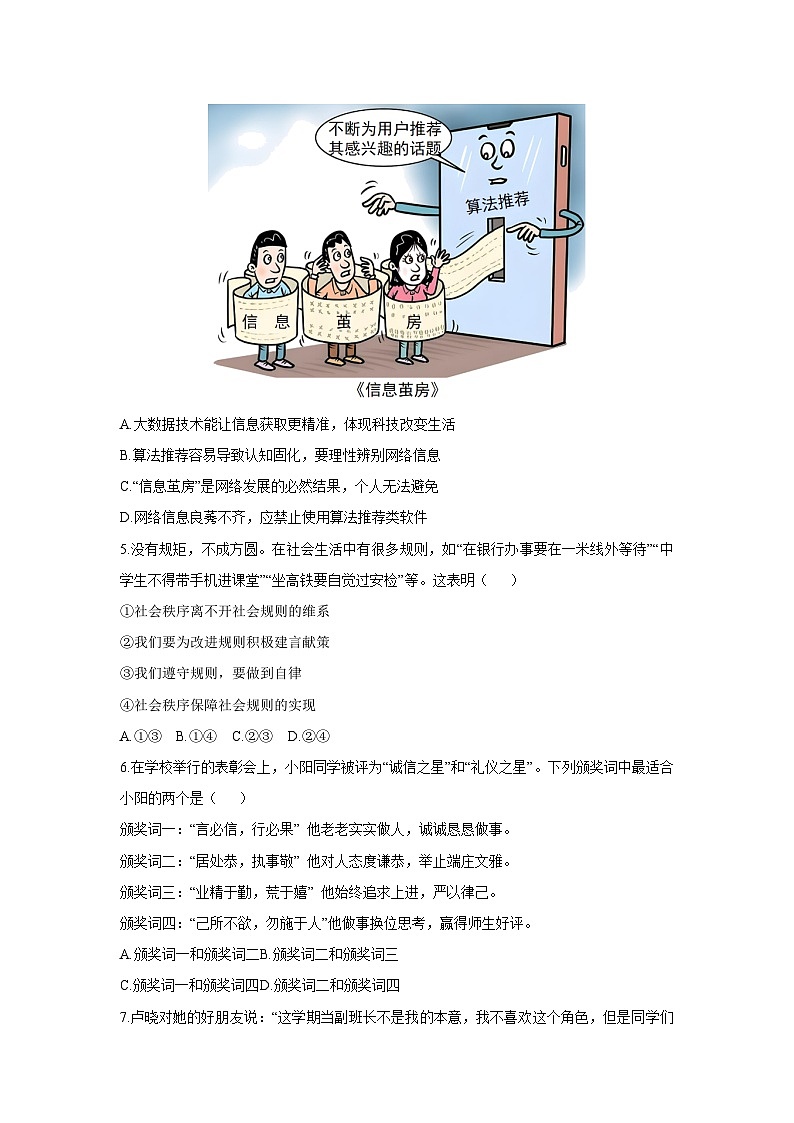 2025-2026学年安徽省安庆市望江县部分校八年级上学期12月联考道德与法治试卷（学生版）第2页
