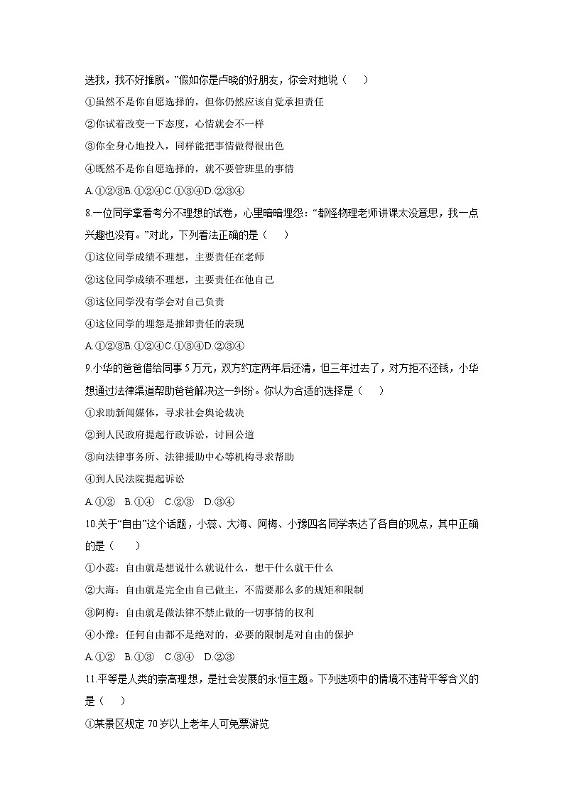 2025-2026学年安徽省安庆市望江县部分校八年级上学期12月联考道德与法治试卷（学生版）第3页
