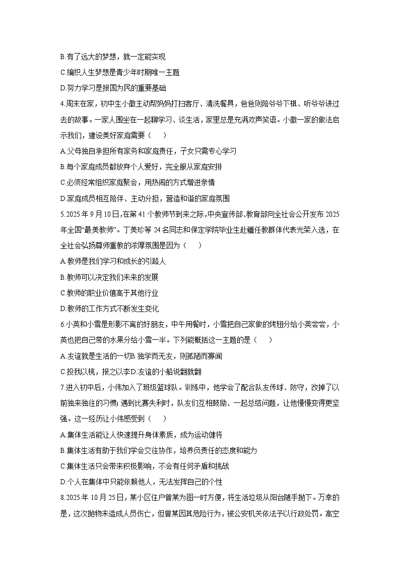2025-2026学年安徽省六安市裕安区七年级上学期12月月考道德与法治试卷（学生版）第2页