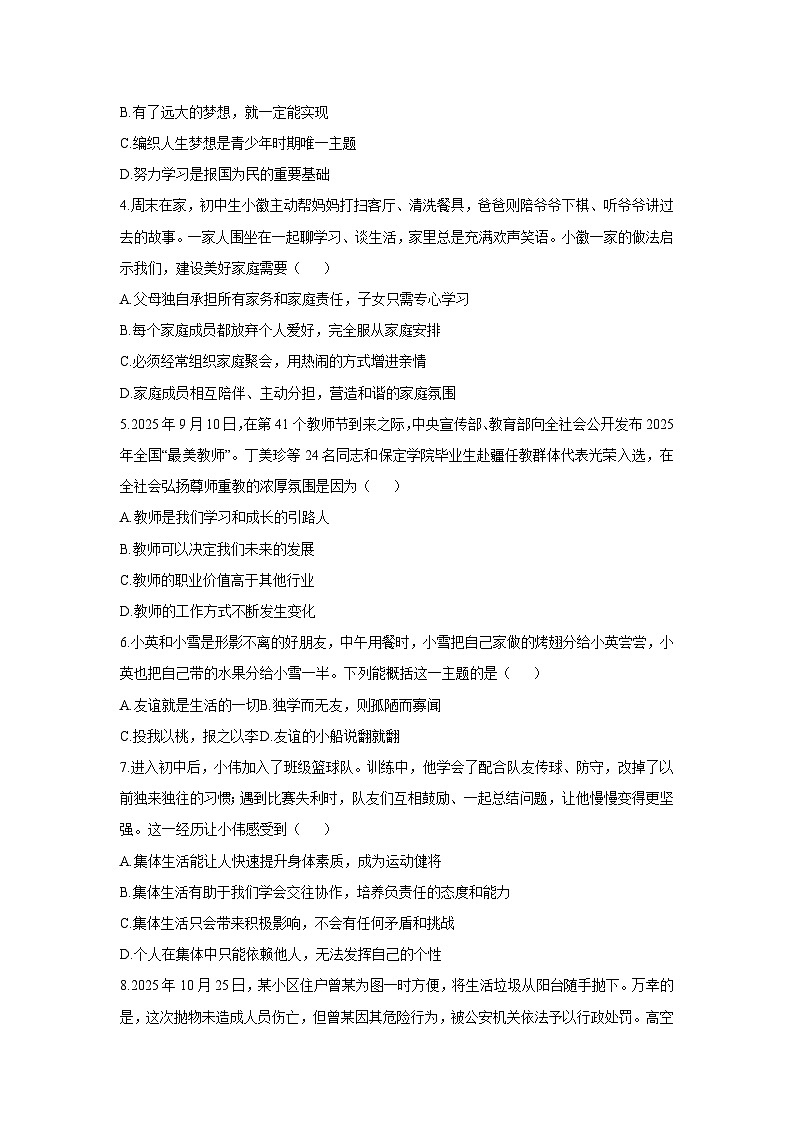 2025-2026学年安徽省六安市裕安区七年级上学期12月月考道德与法治试卷（学生版）第2页