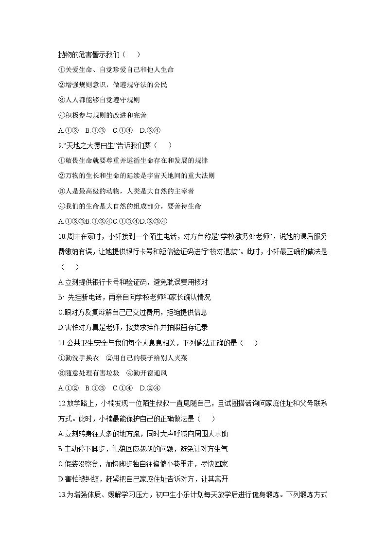 2025-2026学年安徽省六安市裕安区七年级上学期12月月考道德与法治试卷（学生版）第3页