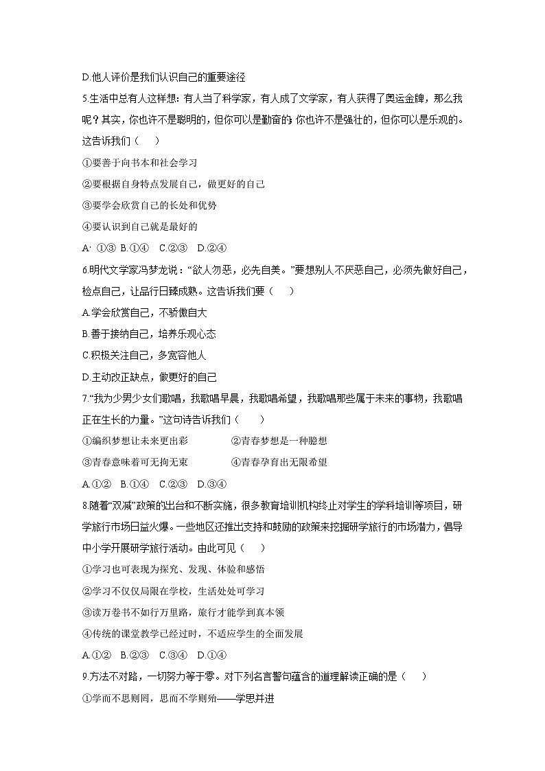 2025-2026学年宁夏盐池县联盟校七年级上学期期中考试道德与法治试卷（学生版）第2页