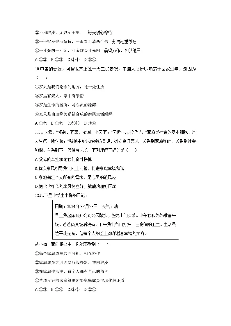 2025-2026学年宁夏盐池县联盟校七年级上学期期中考试道德与法治试卷（学生版）第3页