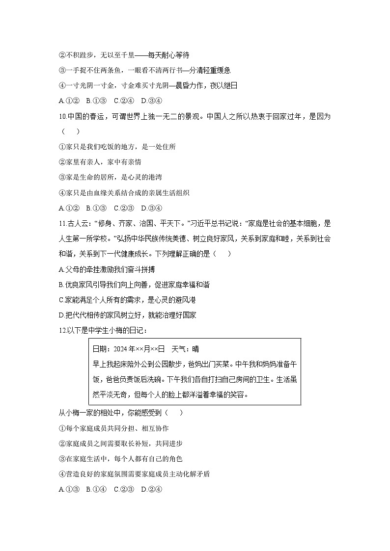 2025-2026学年宁夏盐池县联盟校七年级上学期期中考试道德与法治试卷（学生版）第3页