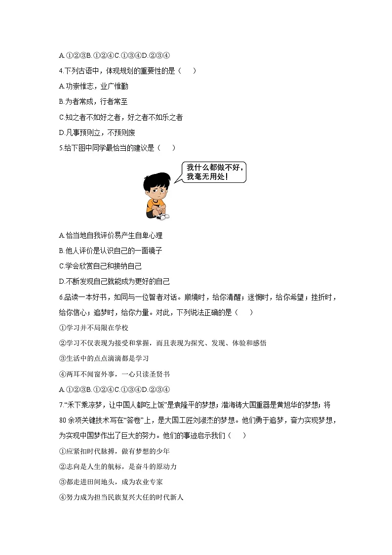 2025-2026学年宁夏银川市七年级上学期期中道德与法治试卷（学生版）第2页