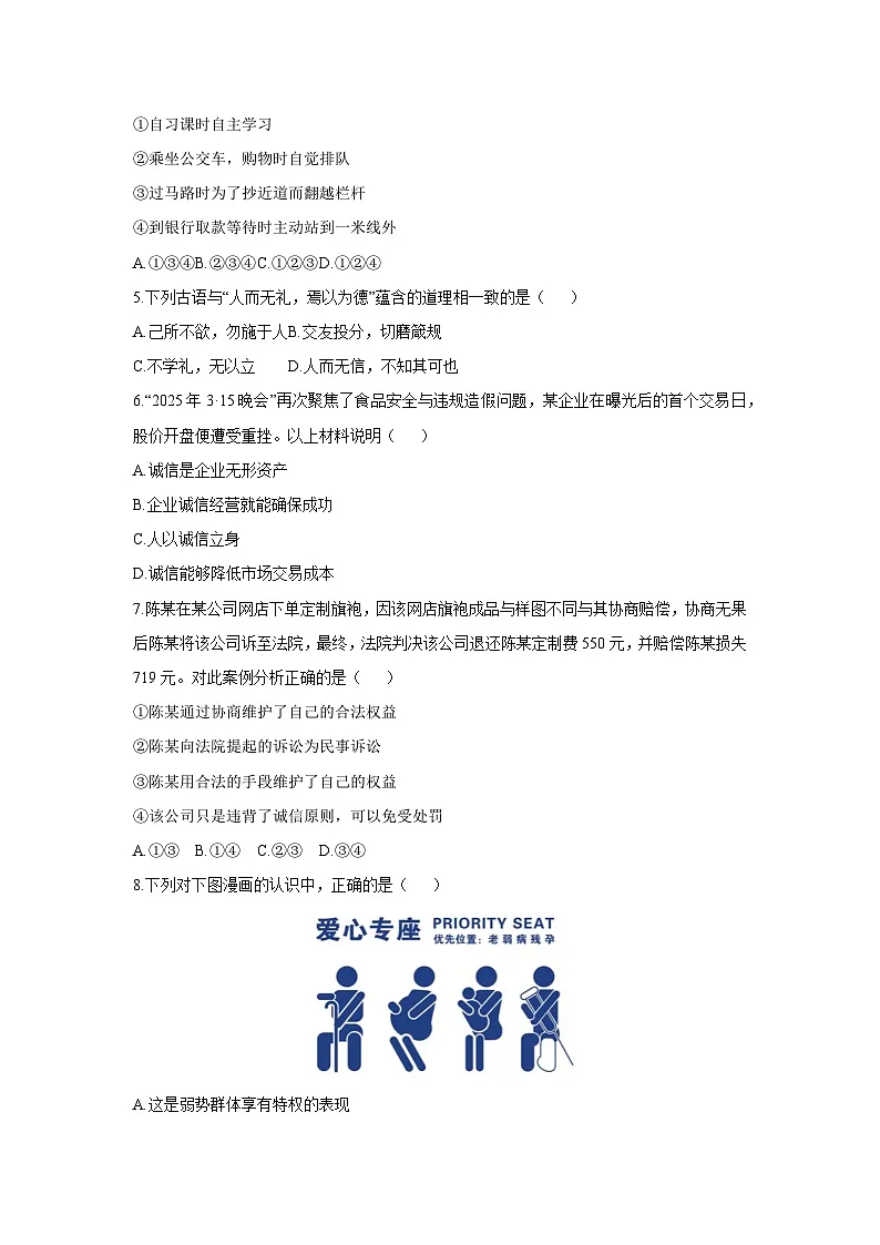 2025-2026学年吉林省白山市抚松县八年级上学期12月期末道德与法治试卷（学生版）第2页
