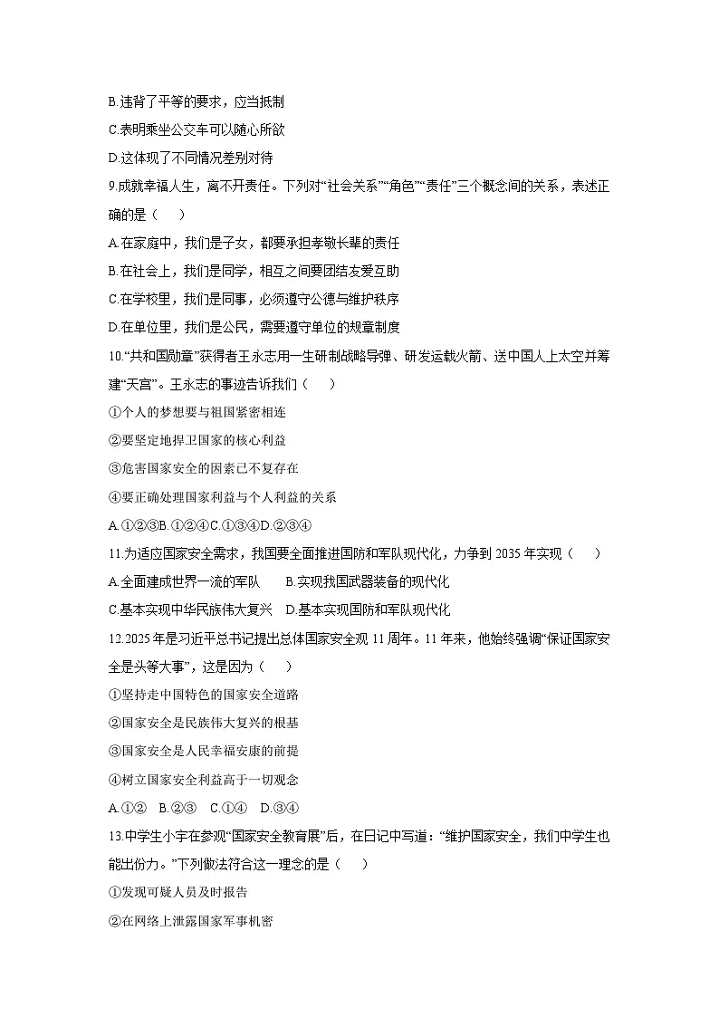 2025-2026学年吉林省白山市抚松县八年级上学期12月期末道德与法治试卷（学生版）第3页