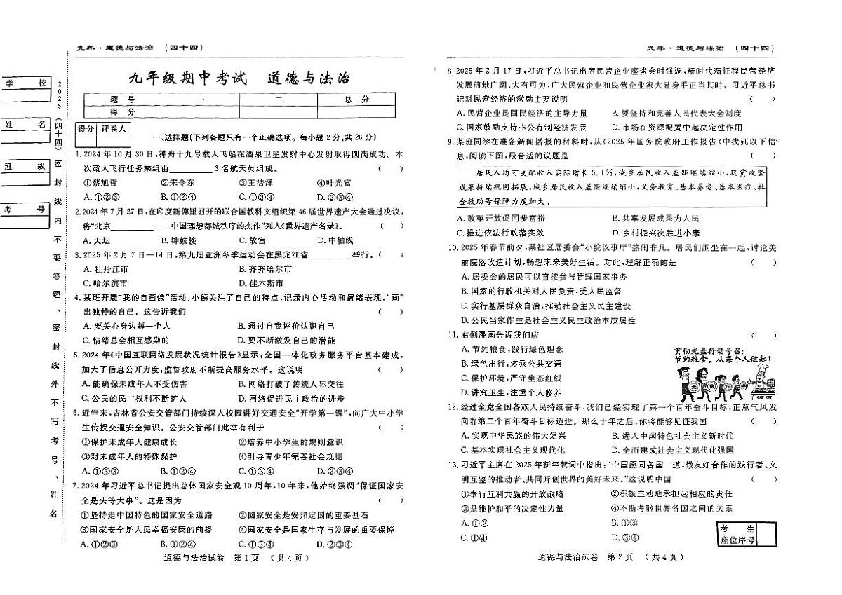吉林省松原市前郭县三校2024~2025学年度下学期九年级期中考试  道德与法治（含答案）第1页