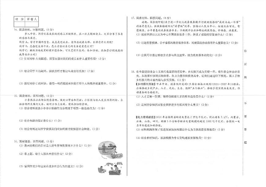 吉林省松原市前郭县三校2025~2026学年度初中学业水平考试    九年级道德与法治模拟试题（含答案）第2页