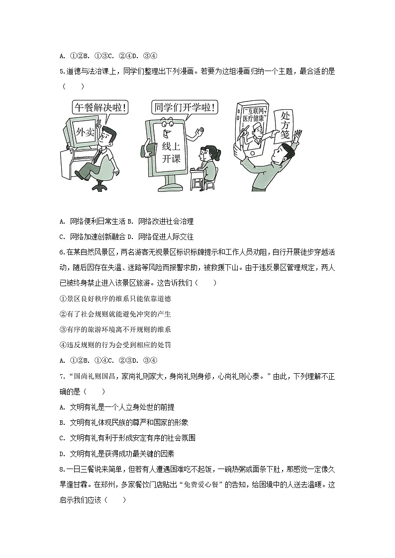 2025-2026学年甘肃省兰州市红古区八年级（上）期末道德与法治试卷及答案第2页