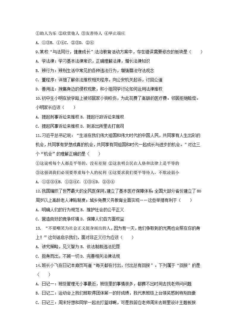 2025-2026学年甘肃省兰州市红古区八年级（上）期末道德与法治试卷及答案第3页