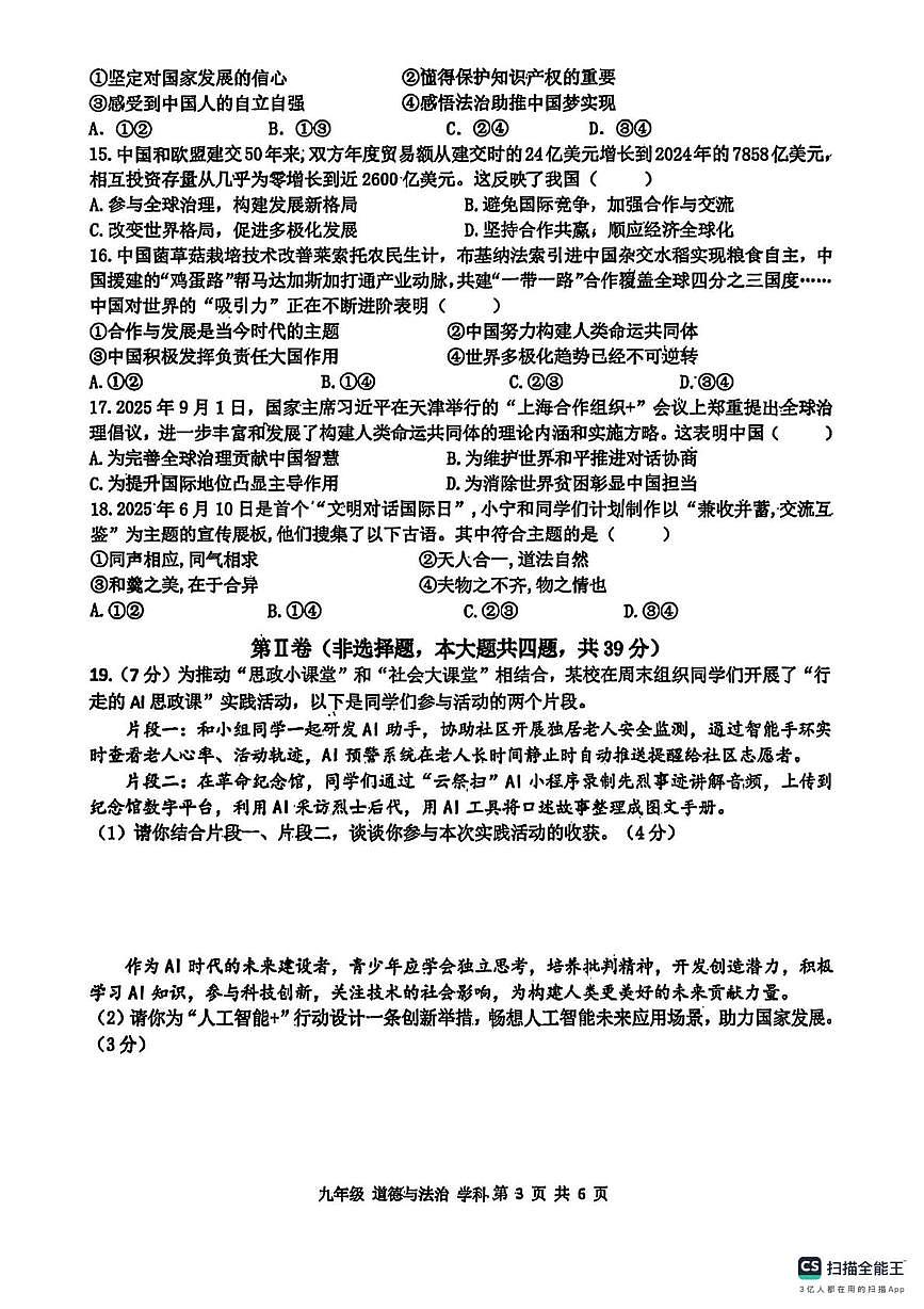 广西柳州市柳北区2025-2026学年九年级上学期12月月考道德与法治试题第3页