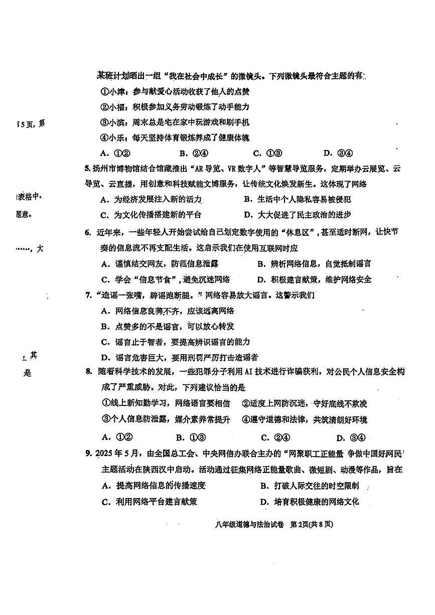 天津市滨海新区 2025-2026学年八年级上学期1月期末道德与法治试卷第2页