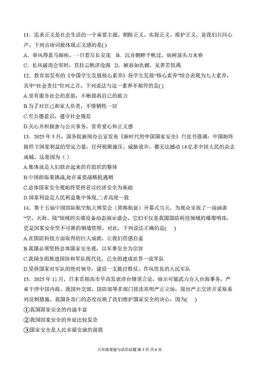 陕西省渭南市华阴市2025-2026学年八年级上学期1月期末道德与法治试题第3页