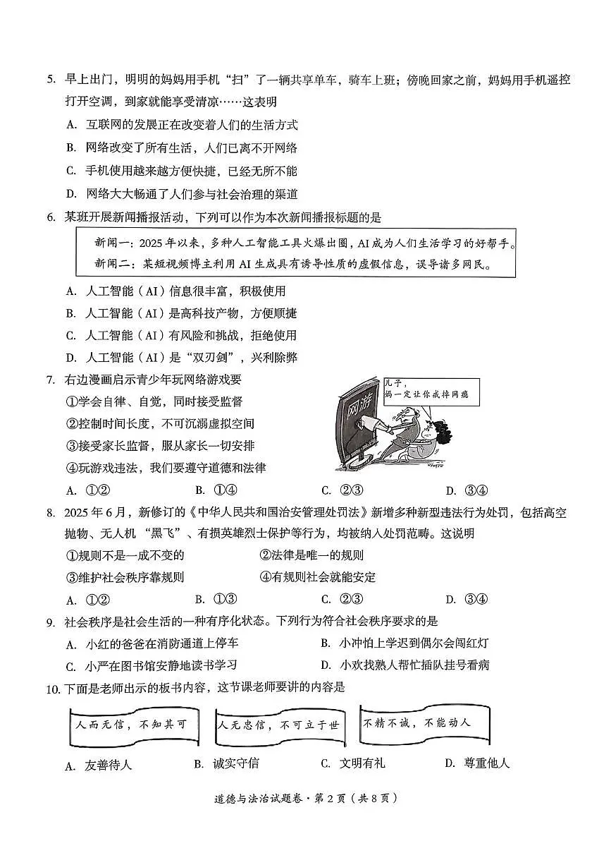 云南省曲靖市2025-2026学年八年级上学期1月期末道德与法治试题第2页