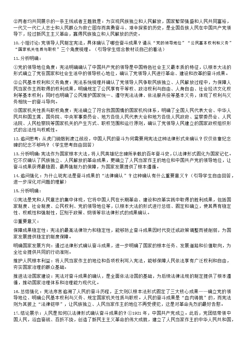 部编人教版初中道德与法治八年级下册第一课第一节《党领导人民制定宪法》教学设计第3页