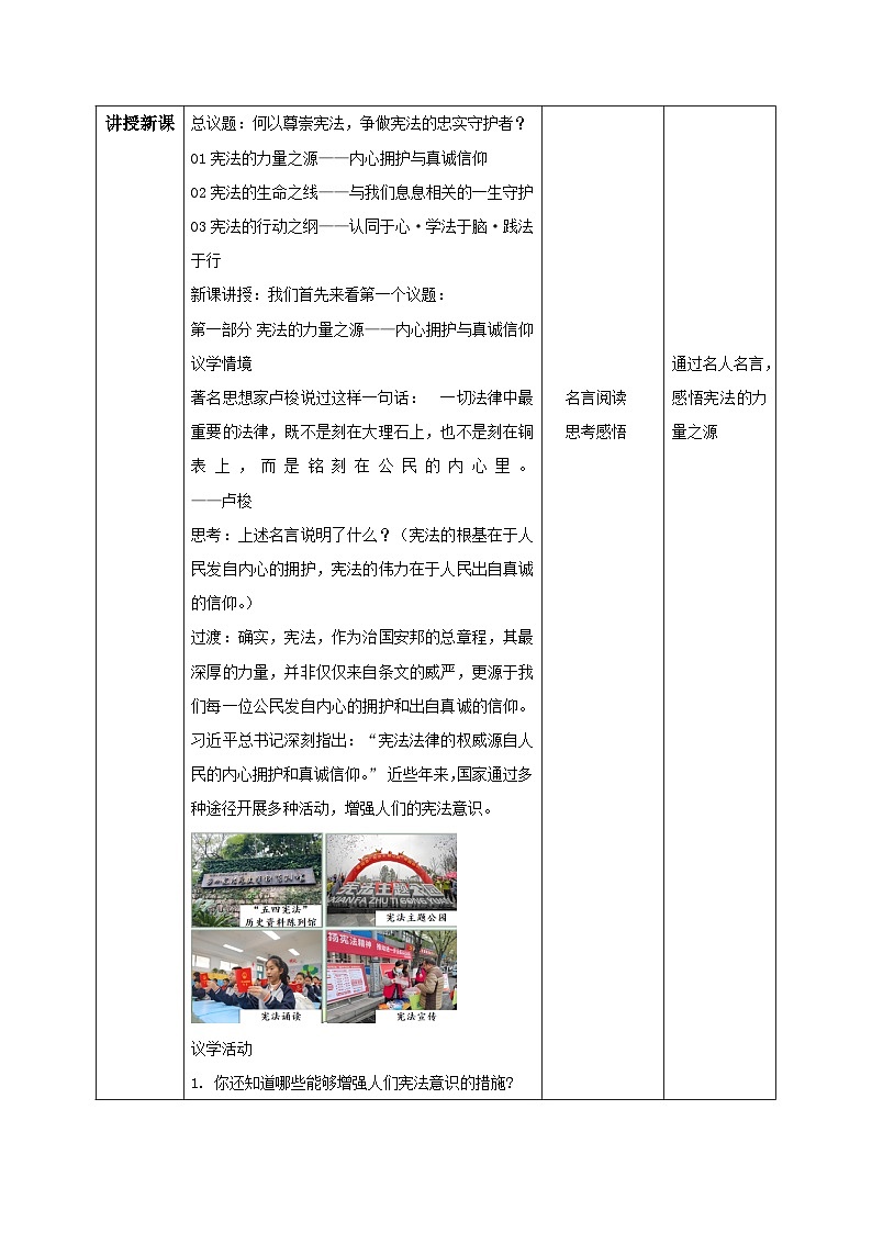 2.2 尊崇宪法（教学设计）2025-2026学年统编版道德与法治八年级下册第3页