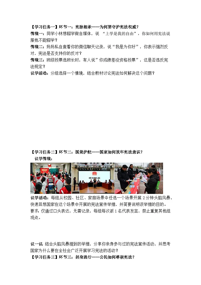 2.2尊崇宪法（导学案） 2025-2026学年统编版道德与法治八年级下册第2页