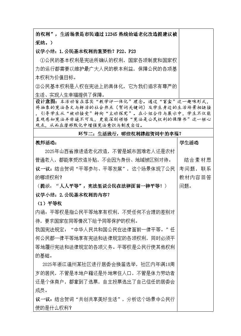 3.1公民基本权利（教学设计） 2025-2026学年统编版道德与法治八年级下册第2页