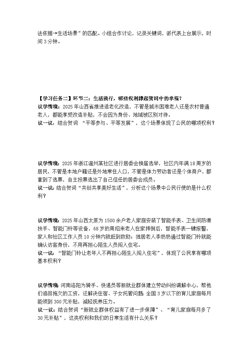 3.1公民基本权利（导学案）  2025-2026学年统编版道德与法治八年级下册第2页