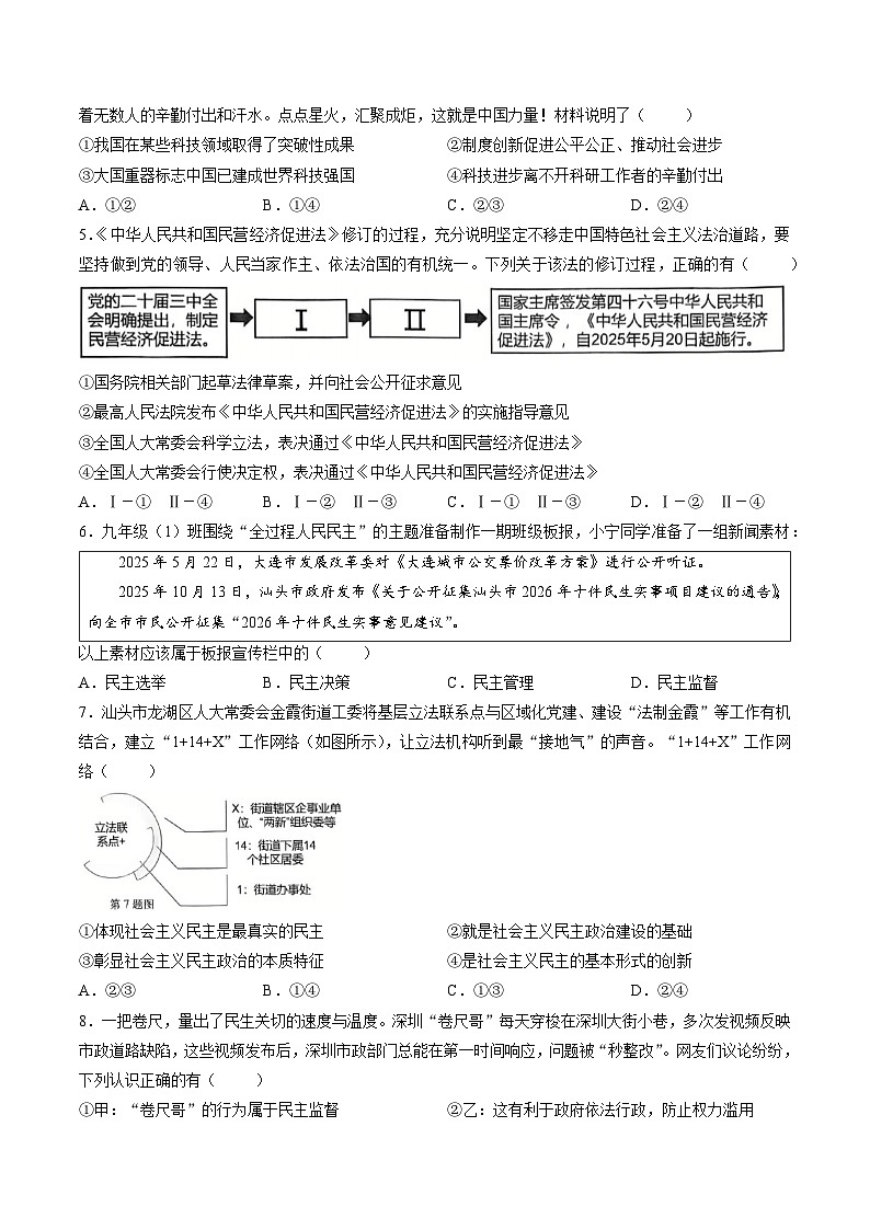 【试卷】广东省汕头市金平区2025-2026学年九年级上学期1月期末道德与法治试题第2页